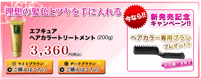 エフキュア