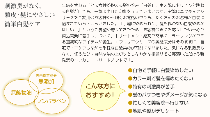 エフキュア白髪染め特長